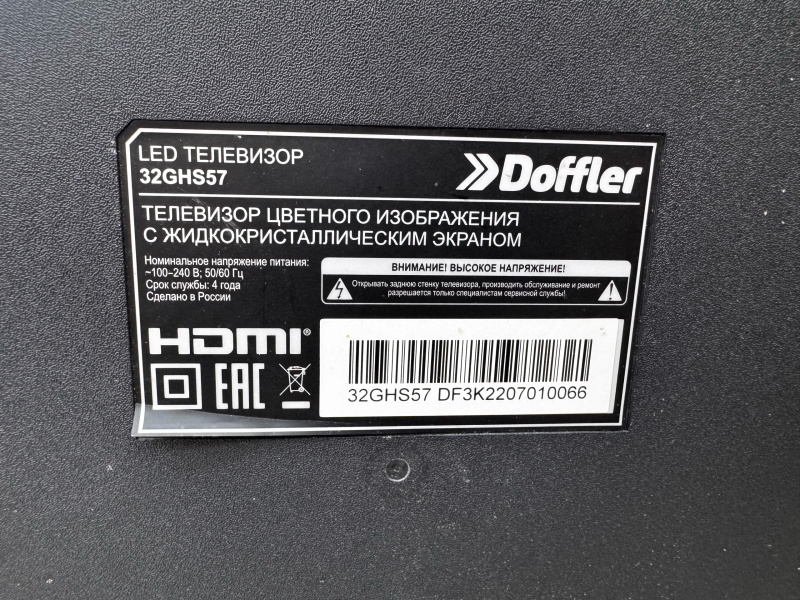 Телевизор Doffler 32GHS57
