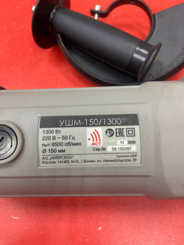 Шлифмашинка Интерскол ушм-150/1300