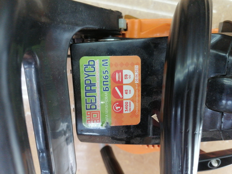 Бензопила Беларусь БП65М