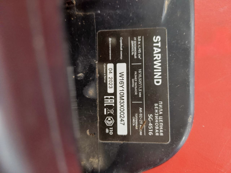 Бензопила Starwind SG-4516